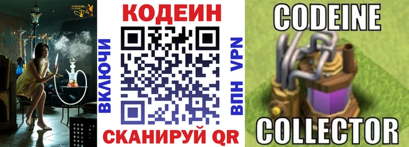Кодеиновый сироп Lean Purple Drank  купить закладку  Иркутск 
